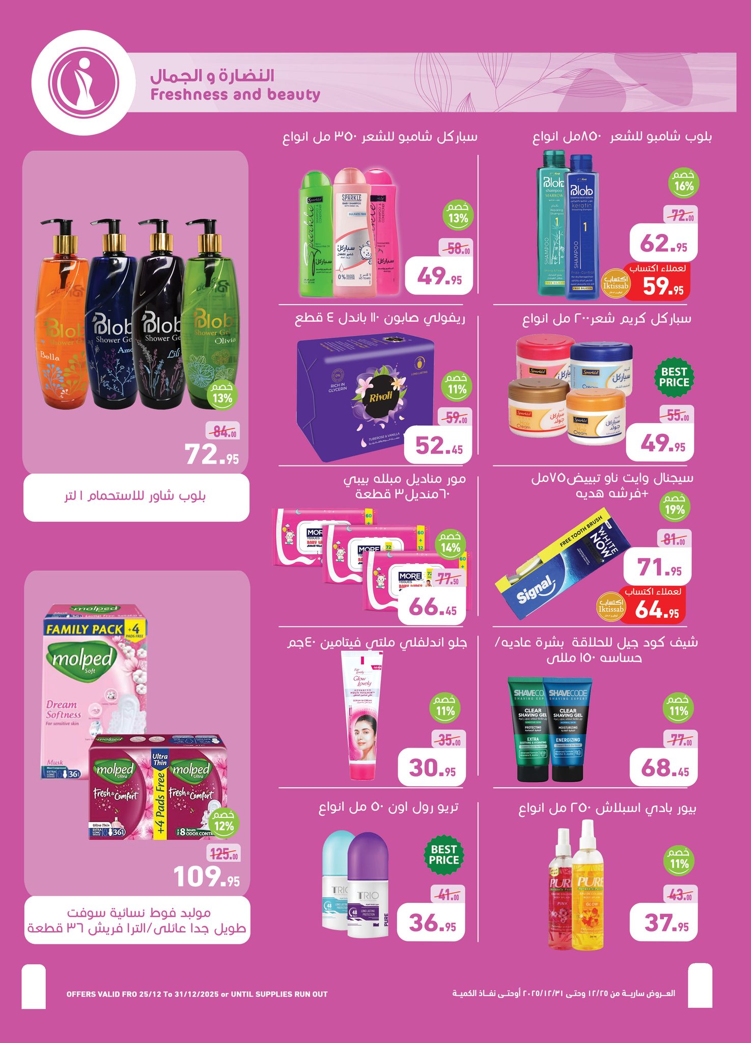 abdullah-alothaim-markets offers from 25dec to 31dec 2025 عروض أسواق عبد الله العثيم من 25 ديسمبر حتى 31 ديسمبر 2025 صفحة رقم 32